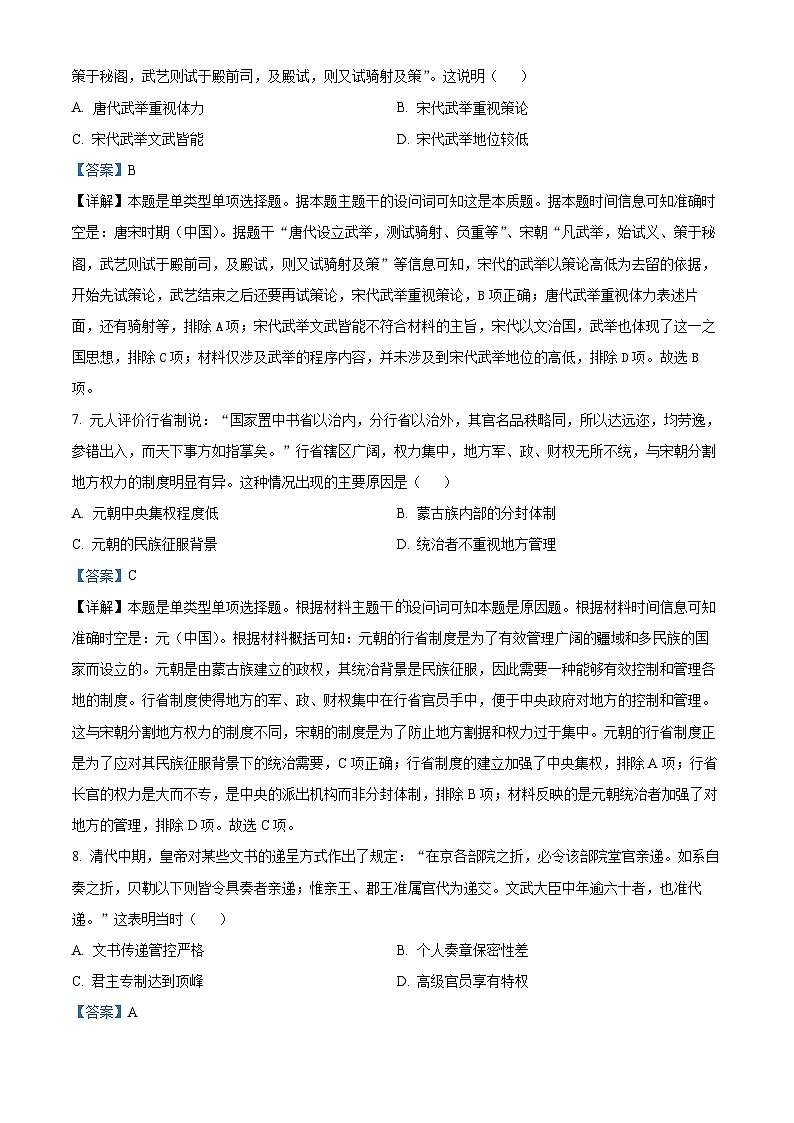 河北省沧州市第二中学2024-2025学年高二上学期9月月考历史试题（解析版）03