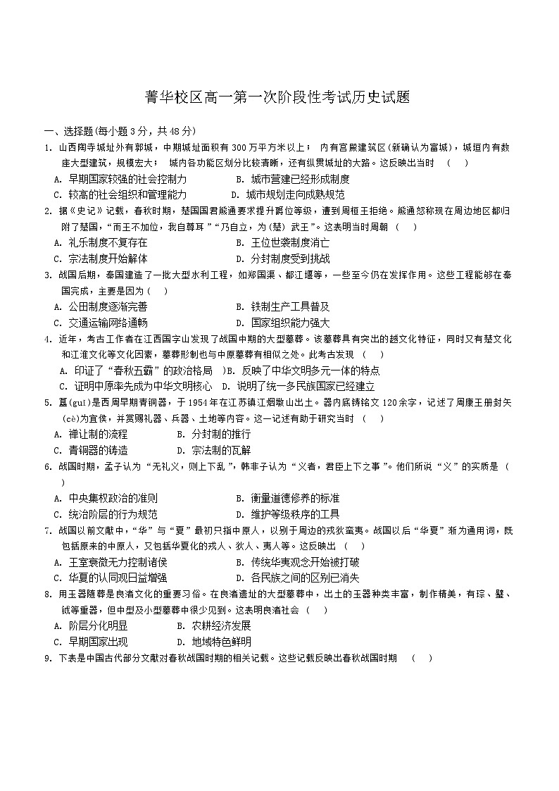 河南省许昌市禹州市高级中学菁华校区2024-2025学年高一上学期第一次阶段性考试历史试题（含解析）第1页