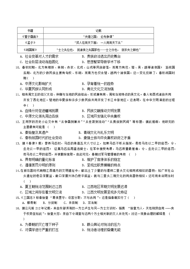 河南省许昌市禹州市高级中学菁华校区2024-2025学年高一上学期第一次阶段性考试历史试题（含解析）第2页