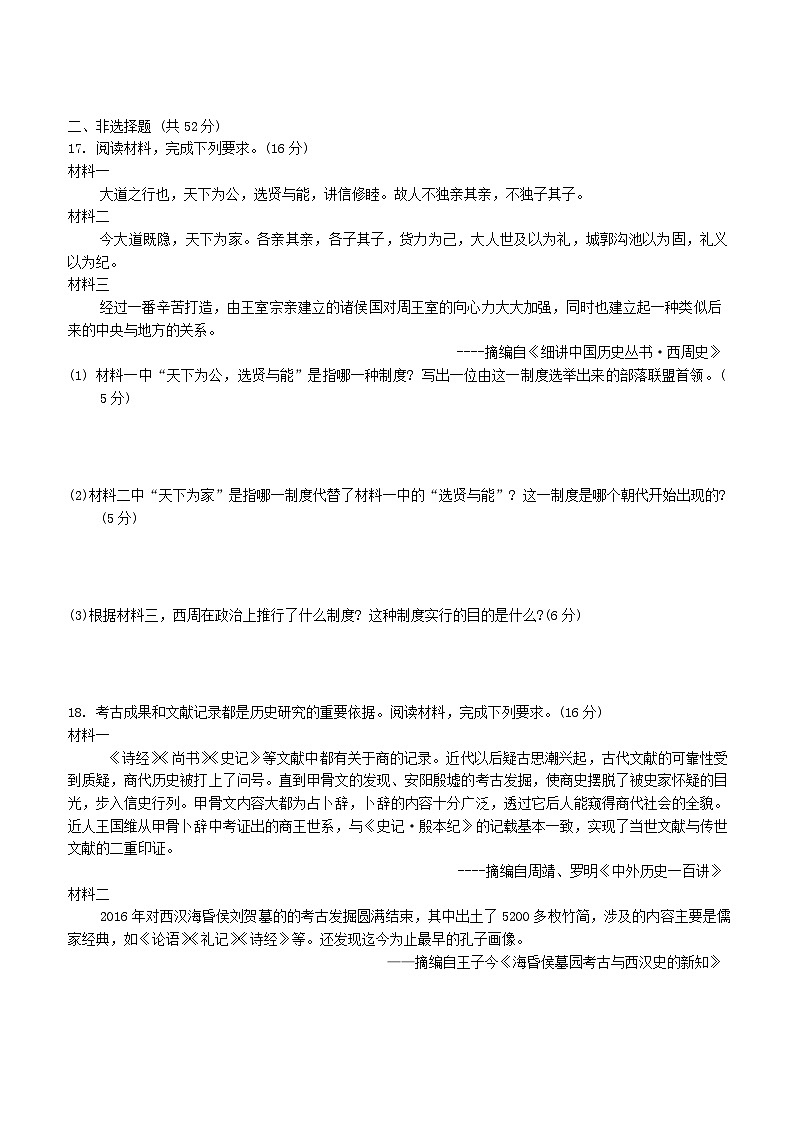 河南省许昌市禹州市高级中学菁华校区2024-2025学年高一上学期第一次阶段性考试历史试题（含解析）第3页