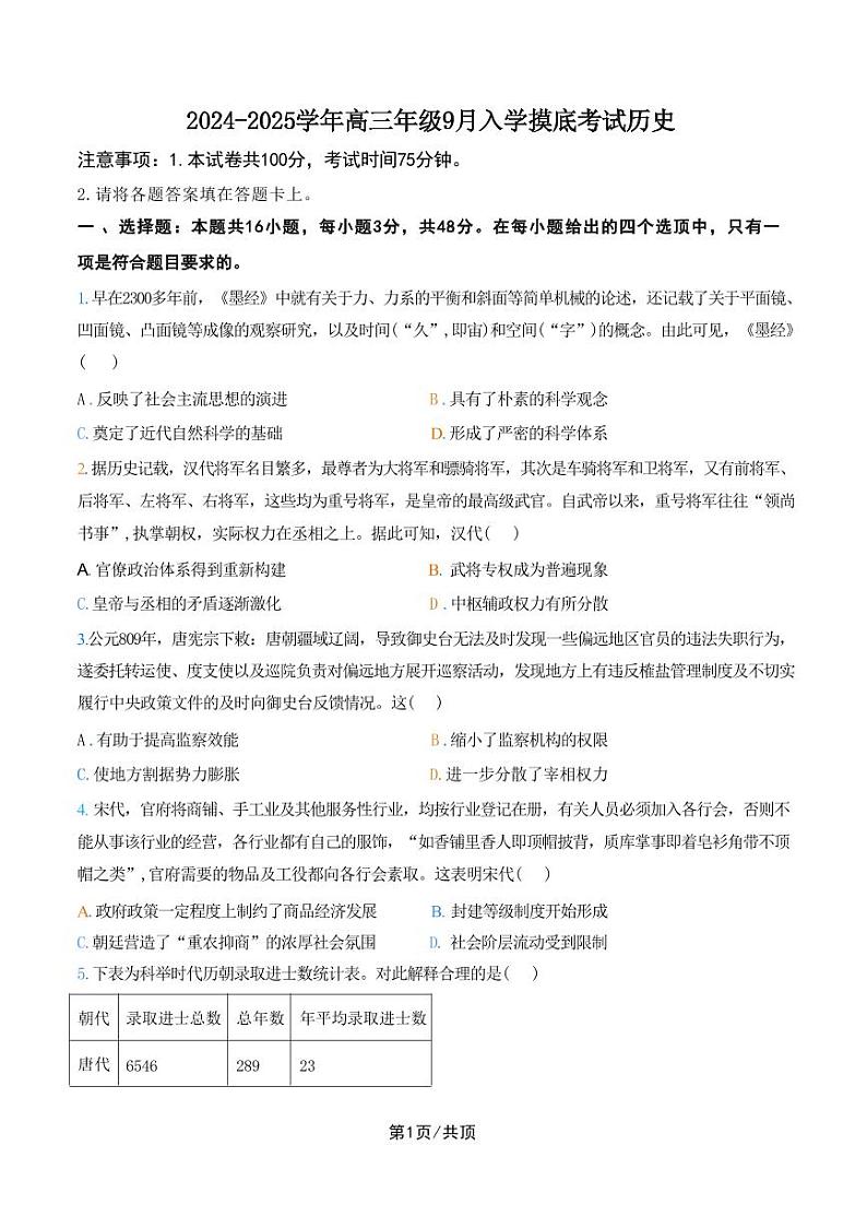 历史丨河北省张家口市新时代NT教育2025届高三9月入学摸底测试历史试卷及答案01
