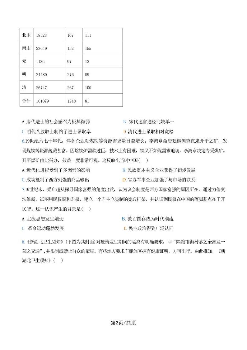 历史丨河北省张家口市新时代NT教育2025届高三9月入学摸底测试历史试卷及答案02