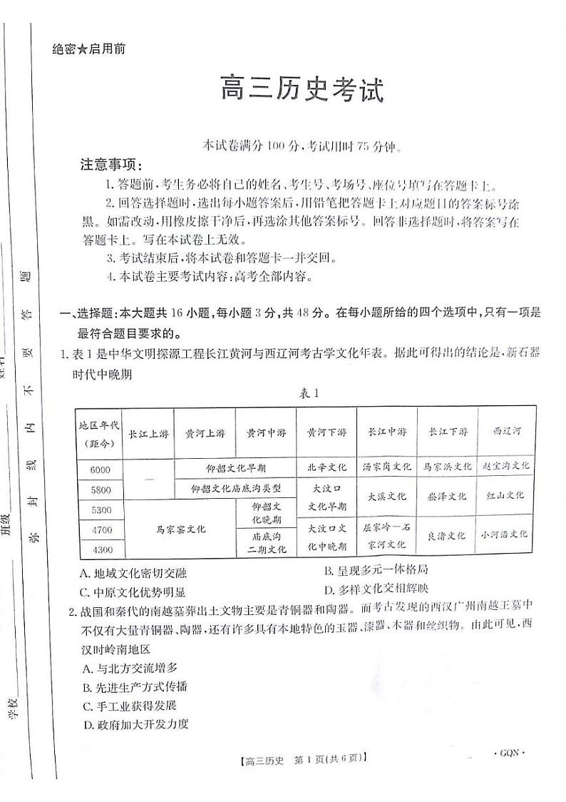 历史丨金太阳百万联考2025届高三9月开学联考（下标GQN）历史试卷及答案01