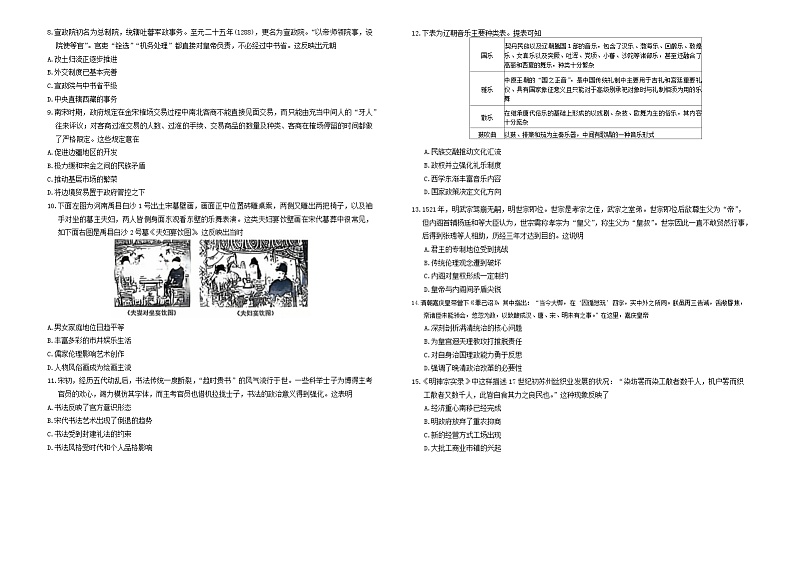 云南省昆明市三校2024-2025学年高三上学期9月联考历史试卷02