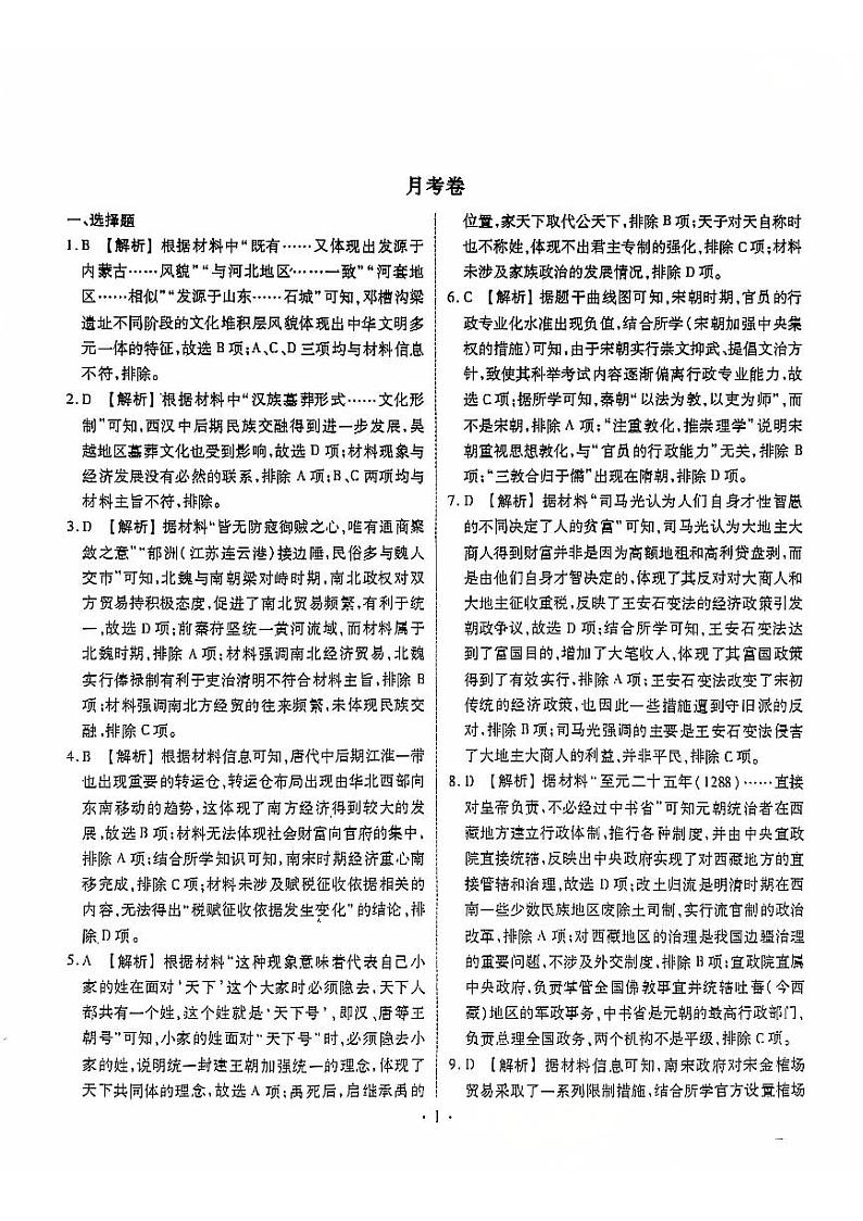 云南省昆明市三校2024-2025学年高三上学期9月联考历史试卷01