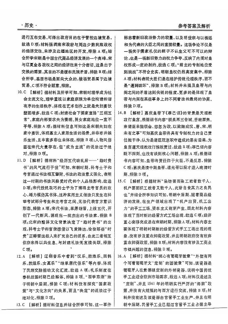 云南省昆明市三校2024-2025学年高三上学期9月联考历史试卷02