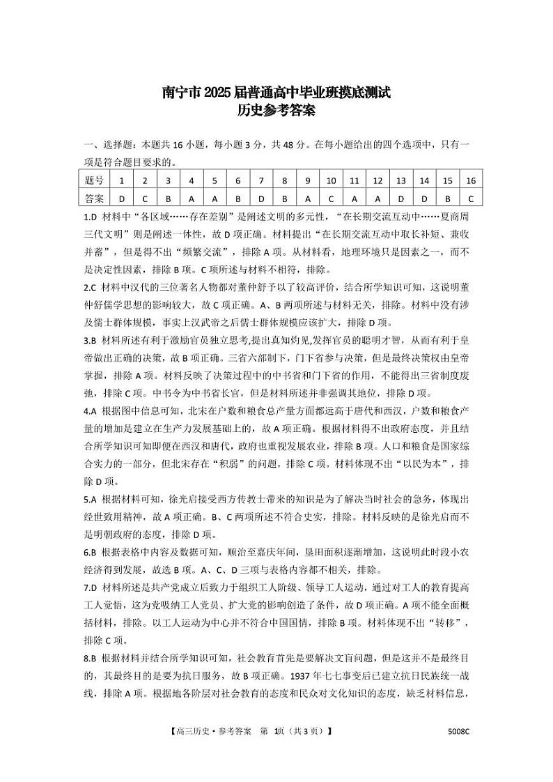 历史试卷答案第1页