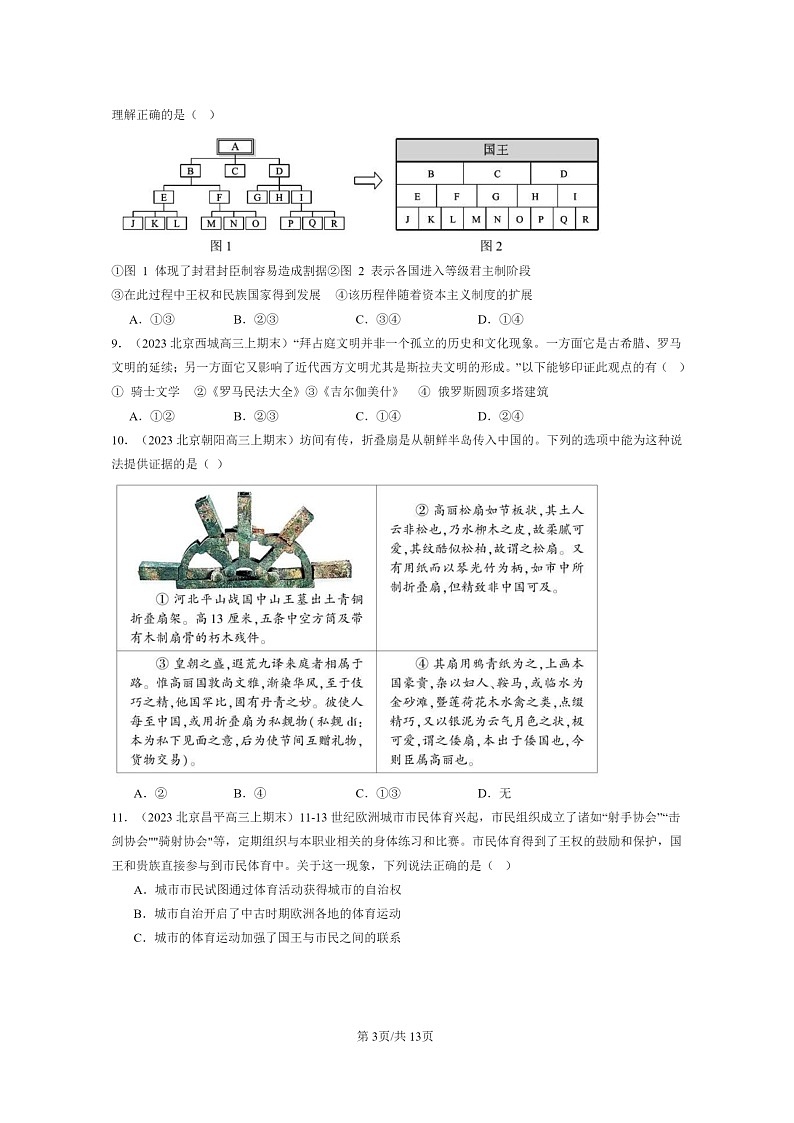 [历史]2022～2024北京高三上学期期末真题分类汇编：中古时期的世界章节综合03