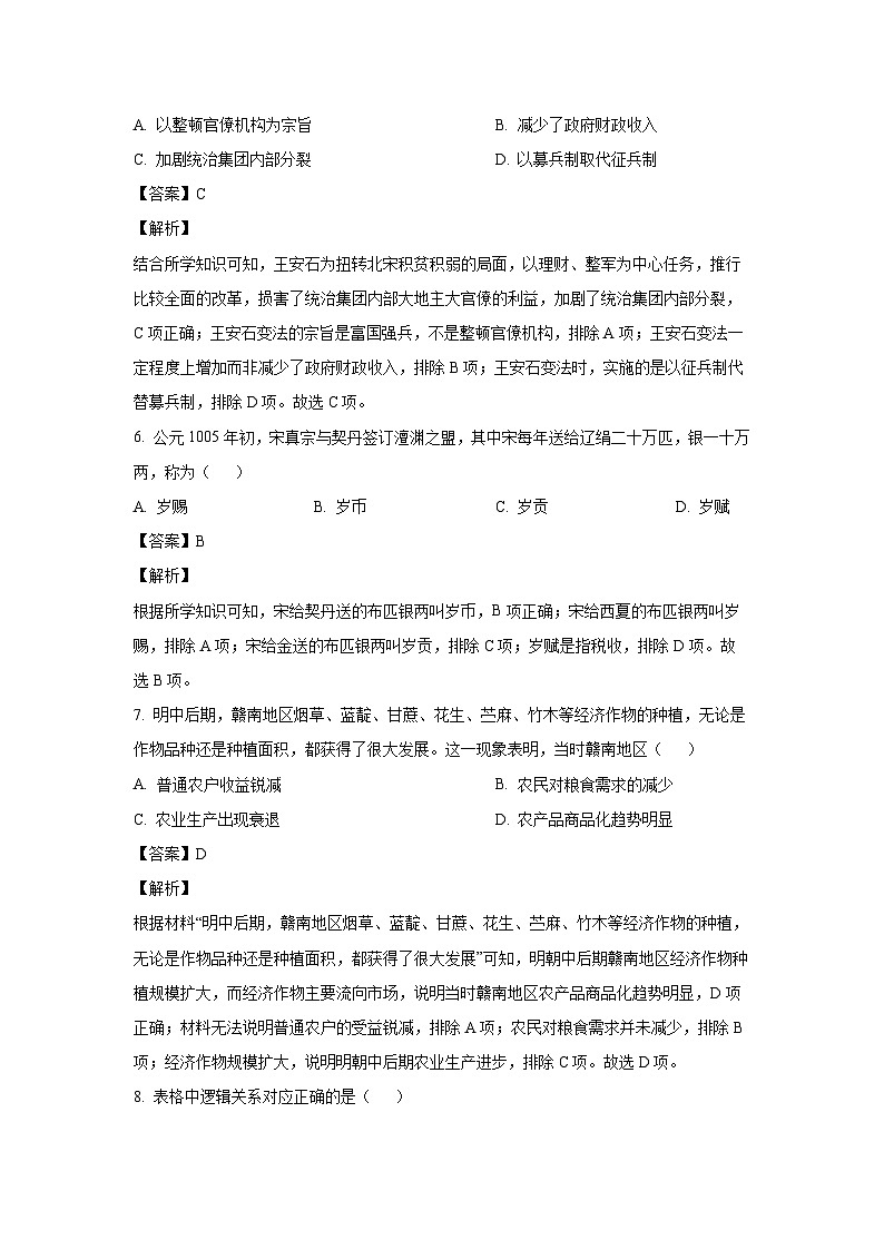 [历史][期末]福建省宁德衡水育才中学2022-2023学年高一上学期期末试题(解析版)03