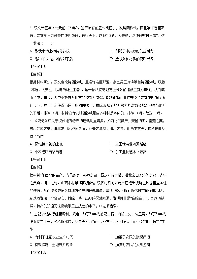 [历史][期末]福建省宁德市霞浦县2022-2023学年高一上学期期末试题(解析版)02