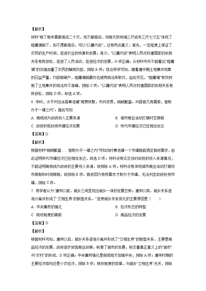 [历史][期末]福建省宁德市霞浦县2022-2023学年高一上学期期末试题(解析版)03