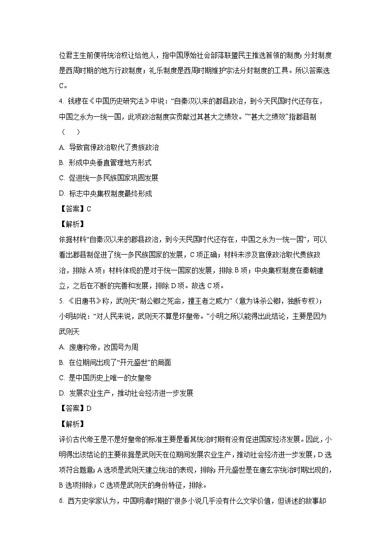 [历史][期末]甘肃省白银市、定西市等3地2022-2023学年高一上学期期末试题(解析版)第2页