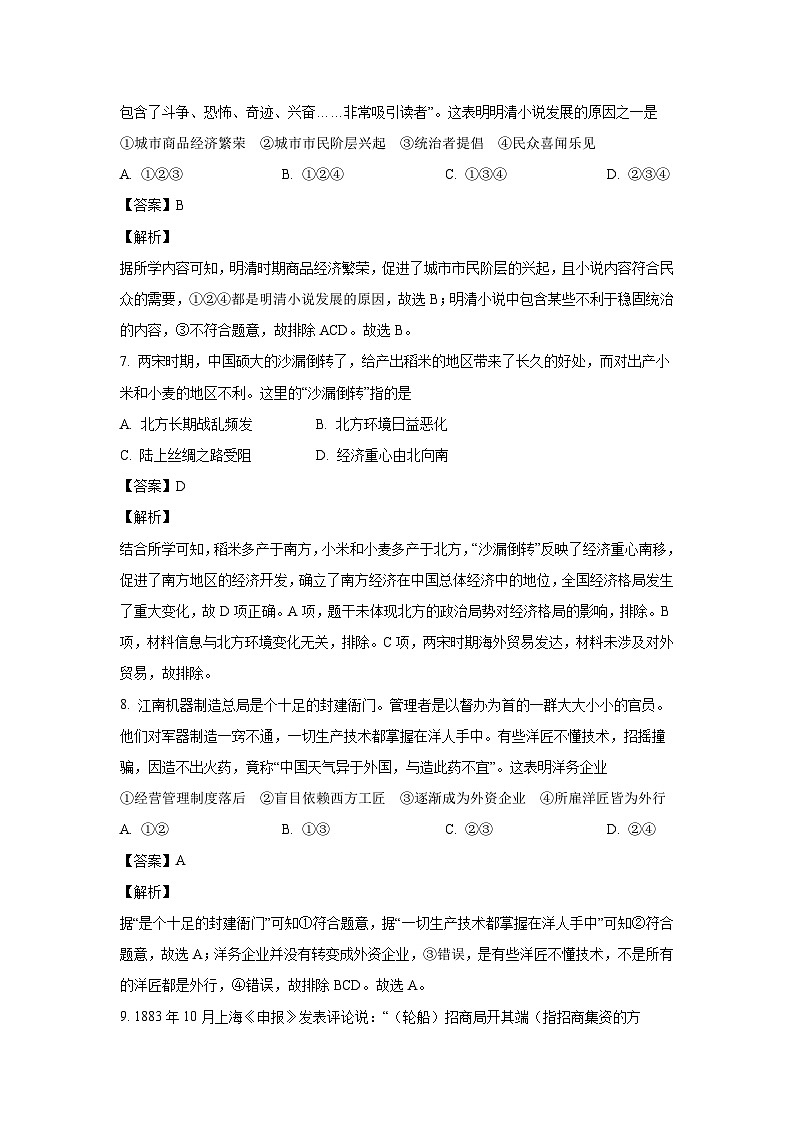 [历史][期末]甘肃省白银市、定西市等3地2022-2023学年高一上学期期末试题(解析版)第3页