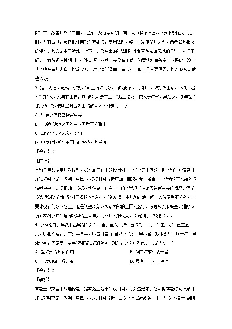 [历史][期末]河南省信阳市2022-2023学年高二上学期期末试题(解析版)02