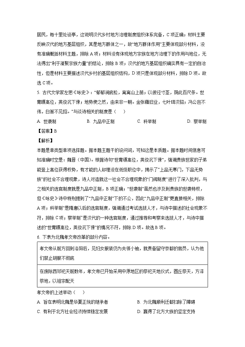[历史][期末]河南省信阳市2022-2023学年高二上学期期末试题(解析版)03