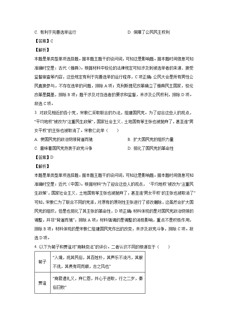 [历史][期中]广东省广州市七校2023-2024学年高二上学期期中联考试题(解析版)第2页