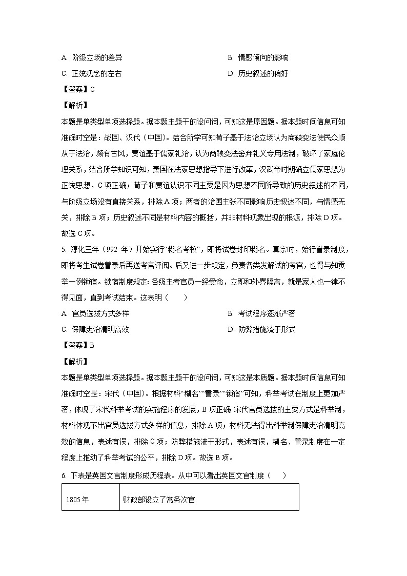 [历史][期中]广东省广州市七校2023-2024学年高二上学期期中联考试题(解析版)第3页