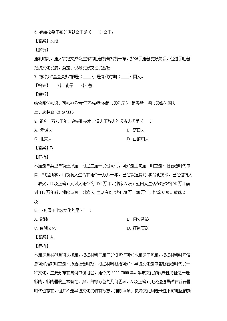 [历史][期中]山东省潍坊市工业学校2022-2023学年高一上学期期中试题(解析版)02