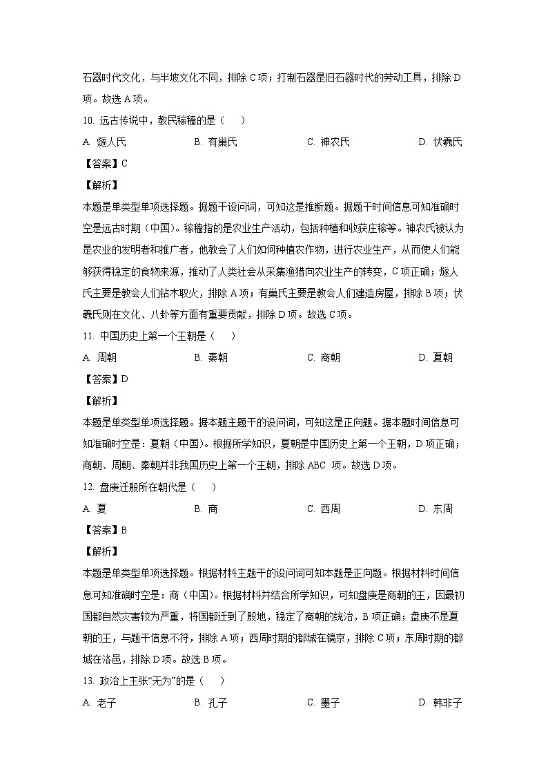 [历史][期中]山东省潍坊市工业学校2022-2023学年高一上学期期中试题(解析版)03