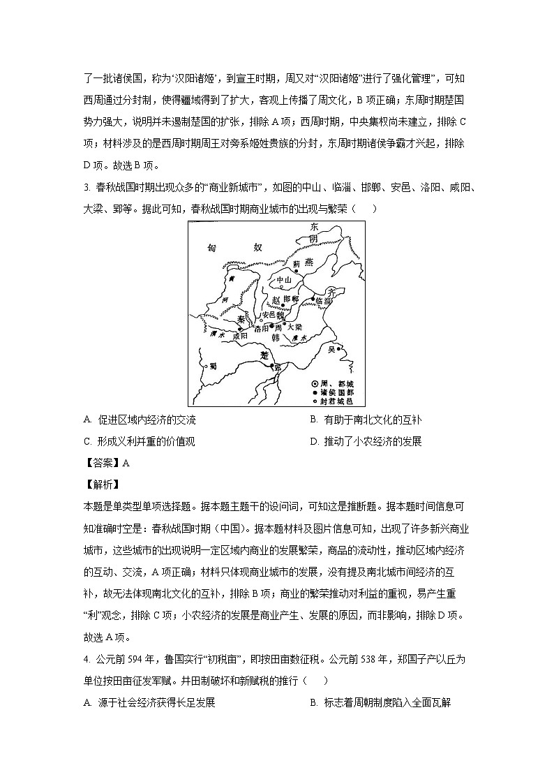[历史]广东省普宁市勤建学校2025届高三上学期第一次调研月考考试试题(解析版)第2页
