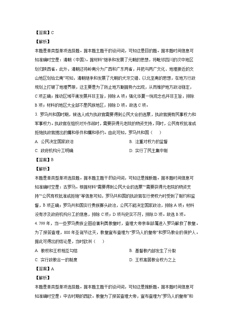 [历史]贵州省遵义市红花岗区2024-2025学年高二上学期开学考试试题(解析版)第2页