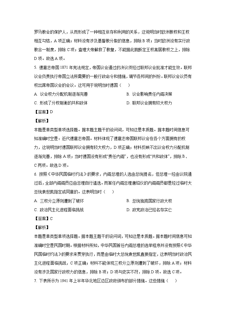 [历史]贵州省遵义市红花岗区2024-2025学年高二上学期开学考试试题(解析版)第3页