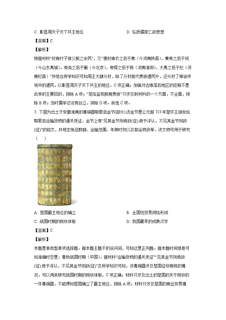 [历史]河北衡水中学2025届高三上学期第一次月考综合素养测评试卷(解析版)第2页