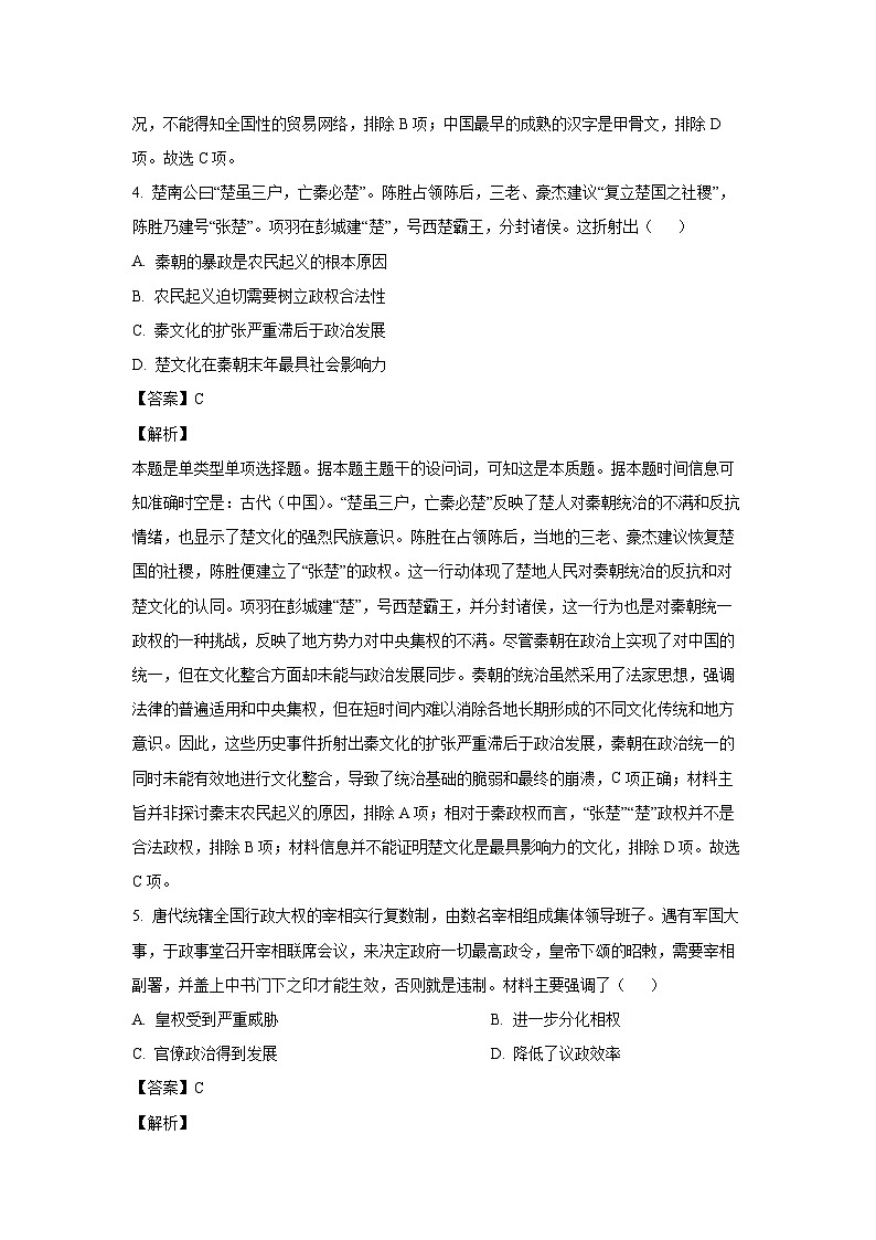 [历史]河北衡水中学2025届高三上学期第一次月考综合素养测评试卷(解析版)第3页
