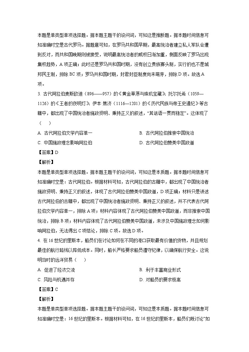 [历史]河北省保定市部分高中2024-2025学年高二上学期开学考试试题(解析版)02