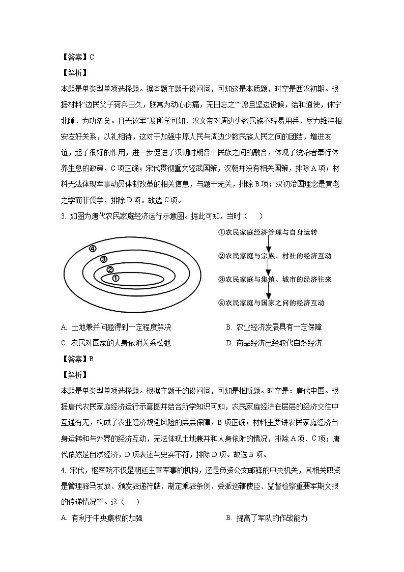 [历史]河南省濮阳市2024--2025学年高三上学期9月质量检测考试试题(解析版)第2页
