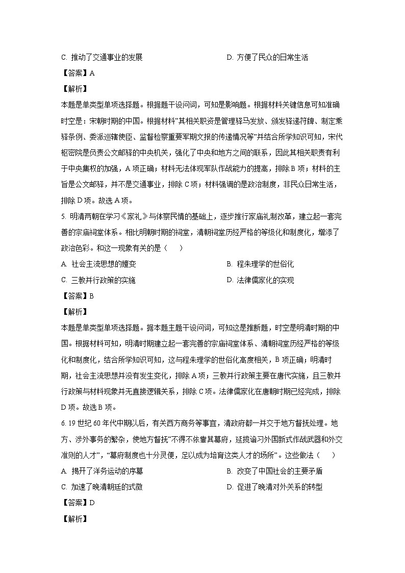 [历史]河南省濮阳市2024--2025学年高三上学期9月质量检测考试试题(解析版)第3页