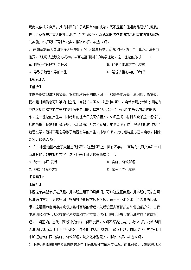 [历史]河南省天一大联考2024-2025学年高三上学期第一次月考考试试卷(解析版)第2页