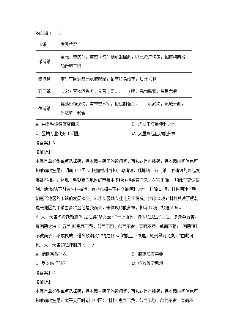[历史]河南省天一大联考2024-2025学年高三上学期第一次月考考试试卷(解析版)第3页