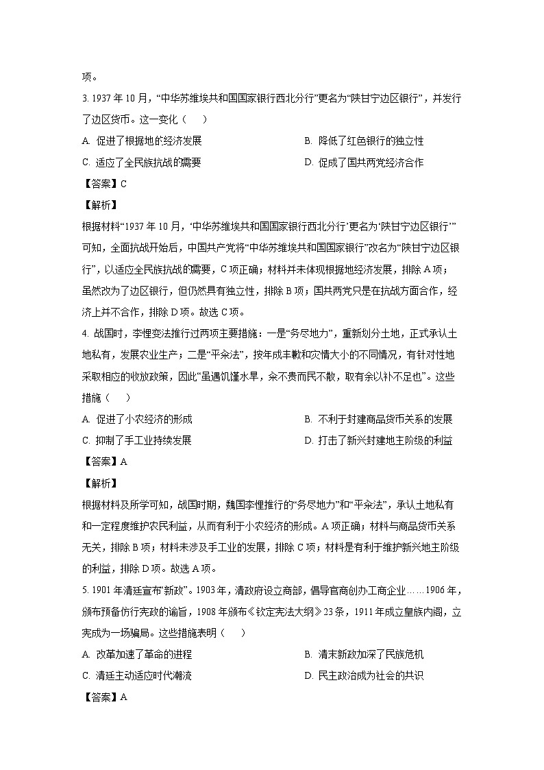 [历史]河南省禹州市高中2022-2023学年高二上学期12月线上阶段考试试题(解析版)第2页