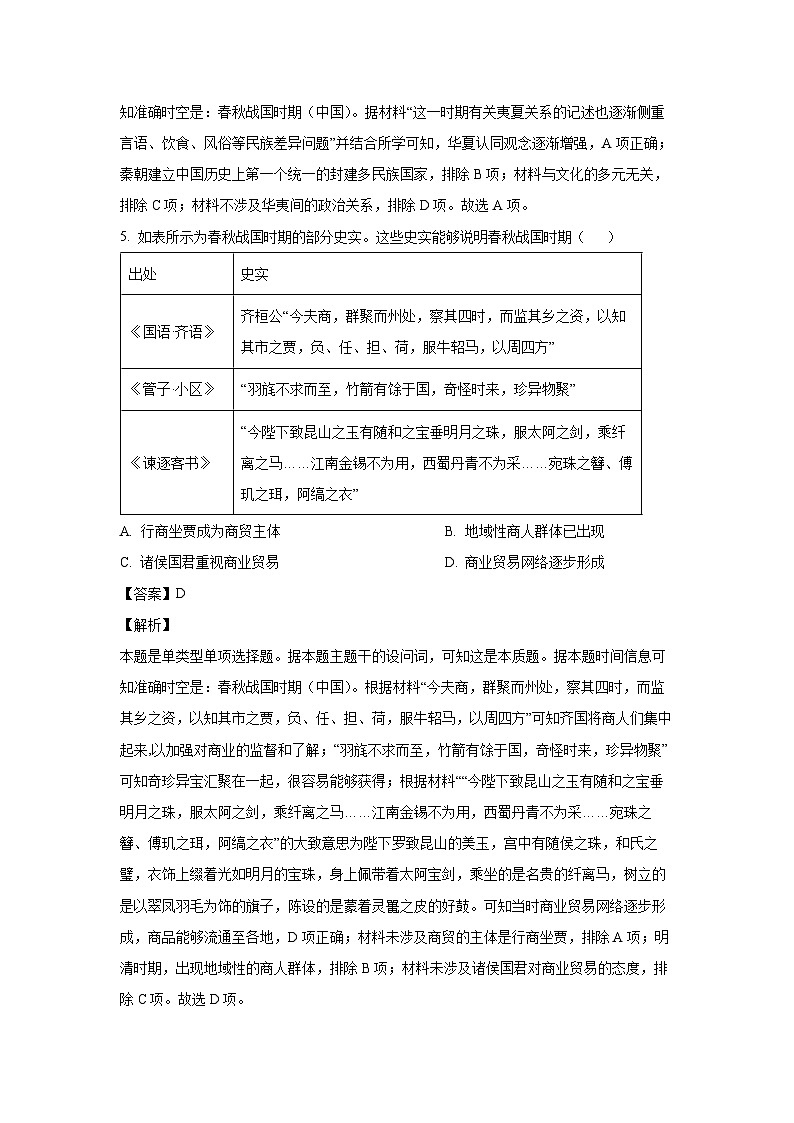 [历史]江西省部分高中学校2023-2024学年高一上学期10月联考试题(解析版)第3页
