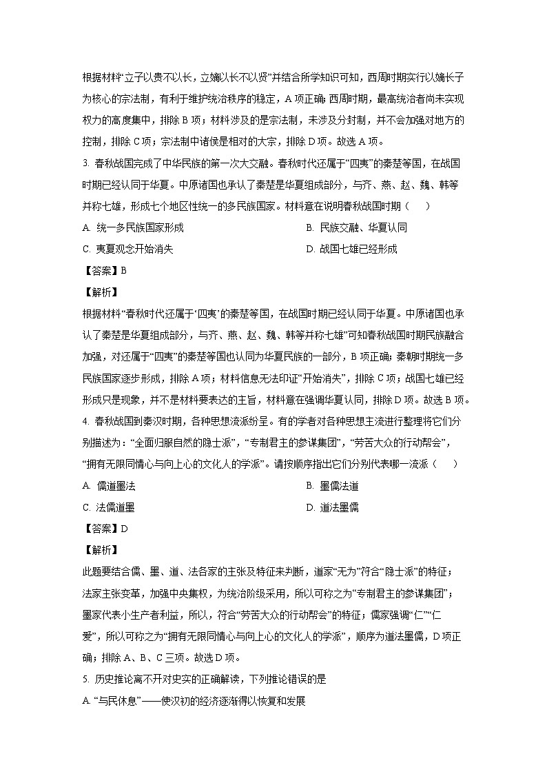 [历史]辽宁省丹东市六校2022-2023学年高一上学期12月联合考试试题(解析版)02