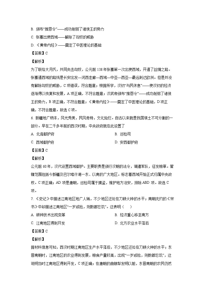 [历史]辽宁省丹东市六校2022-2023学年高一上学期12月联合考试试题(解析版)03