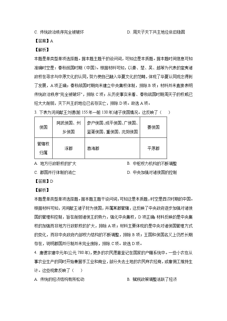 [历史]辽宁省名校联盟2024-2025学年高二上学期9月联考试题(解析版)第2页