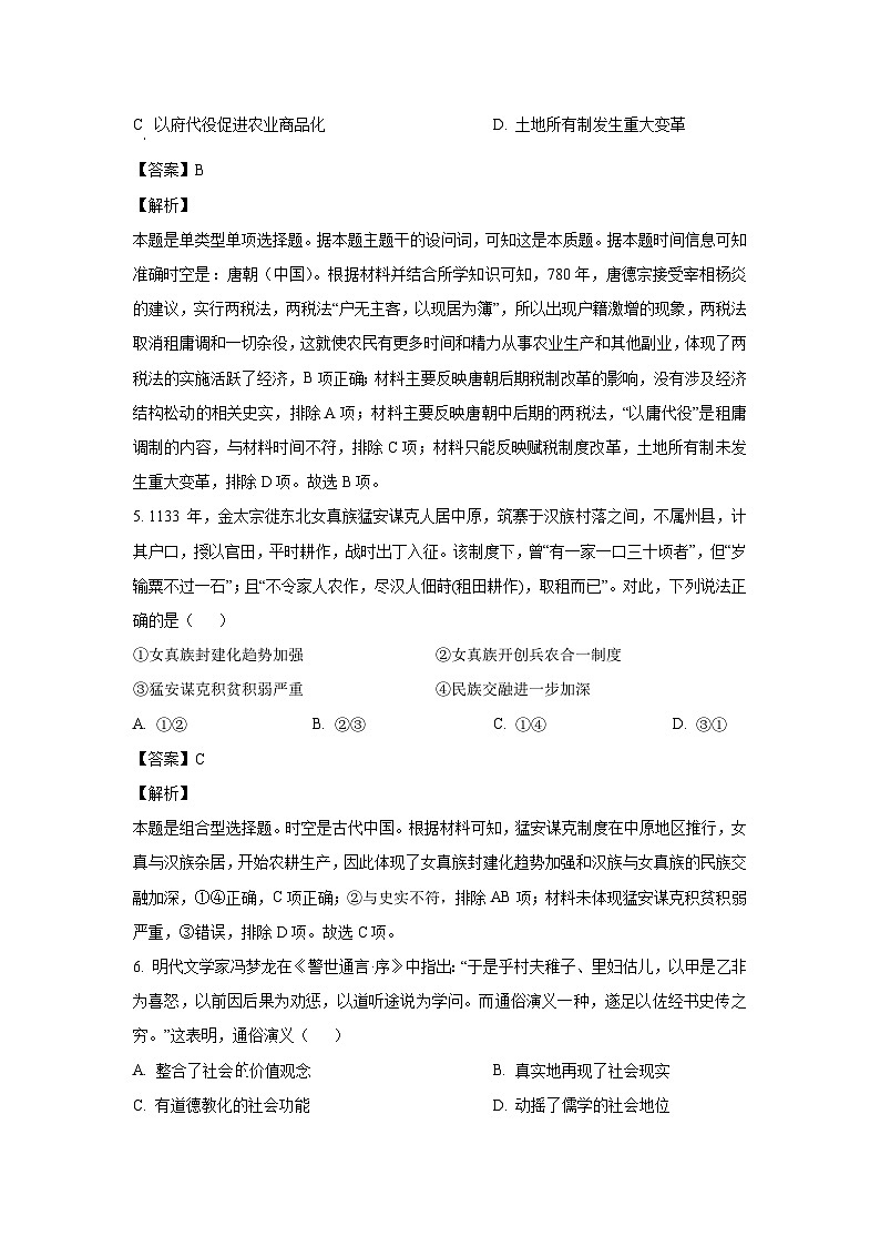 [历史]辽宁省名校联盟2024-2025学年高二上学期9月联考试题(解析版)第3页