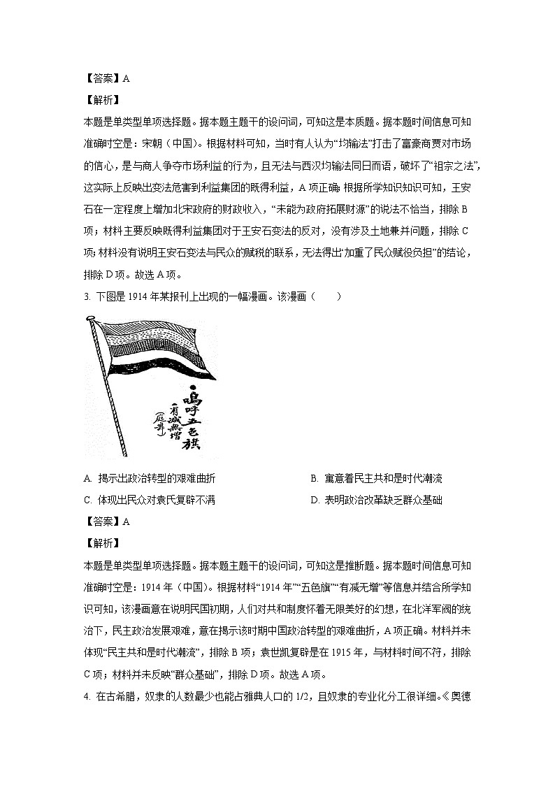 [历史]青海省西宁市大通回族土族自治县朔山中学2024-2025学年高二上学期开学考考试试卷(解析版)第2页