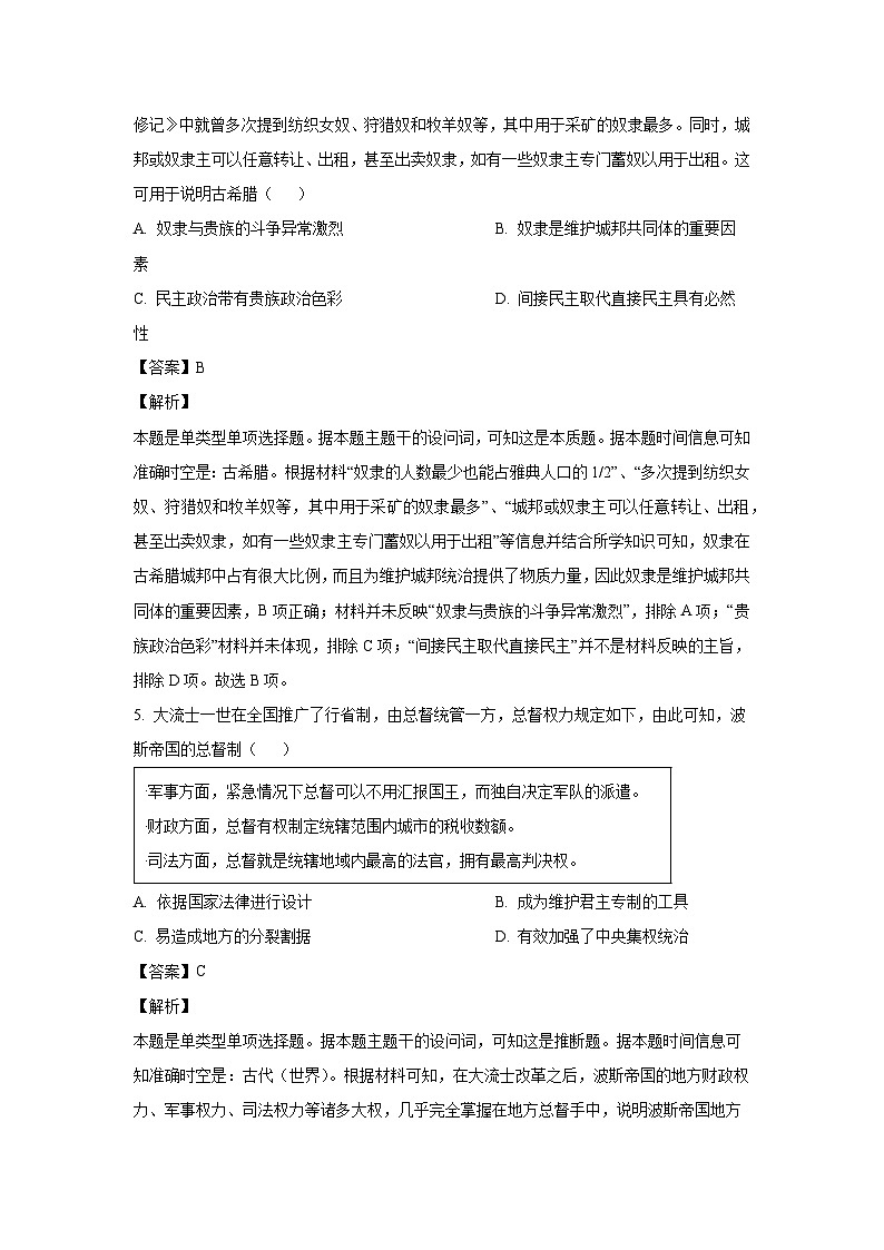 [历史]青海省西宁市大通回族土族自治县朔山中学2024-2025学年高二上学期开学考考试试卷(解析版)第3页