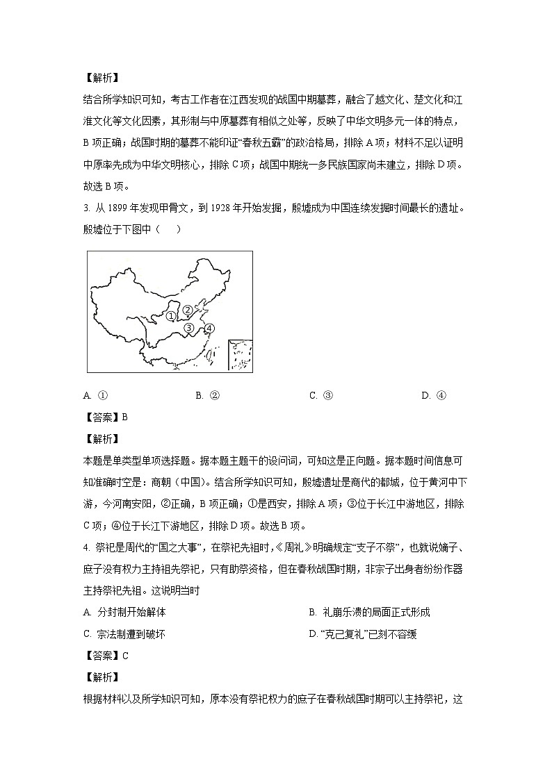 [历史]山东省青岛市2023-2024学年高一上学期10月阶段性测试试题(解析版)第2页