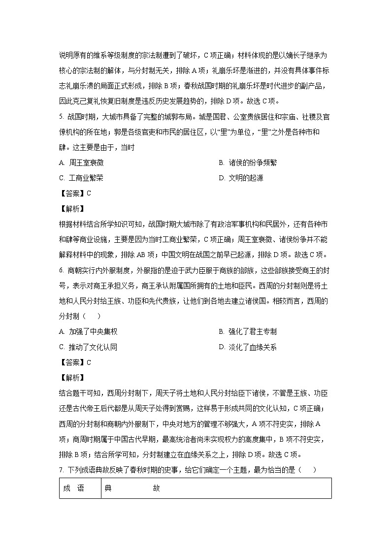 [历史]山东省青岛市2023-2024学年高一上学期10月阶段性测试试题(解析版)第3页
