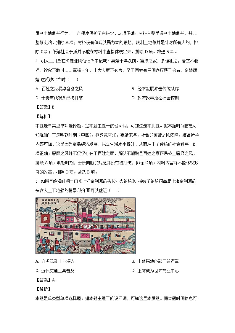 [历史]山东省日照市校际2024--2025学年高二上学期开学联合考试试题(解析版)第3页