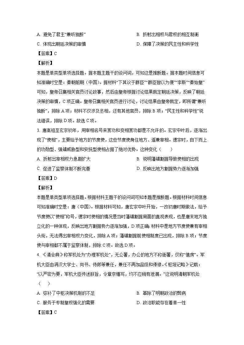 [历史]山西省吕梁市部分学校2024-2025学年高二上学期9月质量检测试卷(解析版)第2页