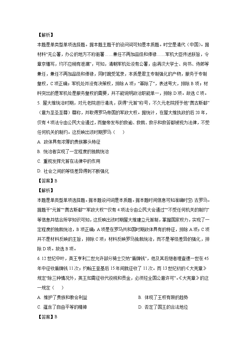[历史]山西省吕梁市部分学校2024-2025学年高二上学期9月质量检测试卷(解析版)第3页