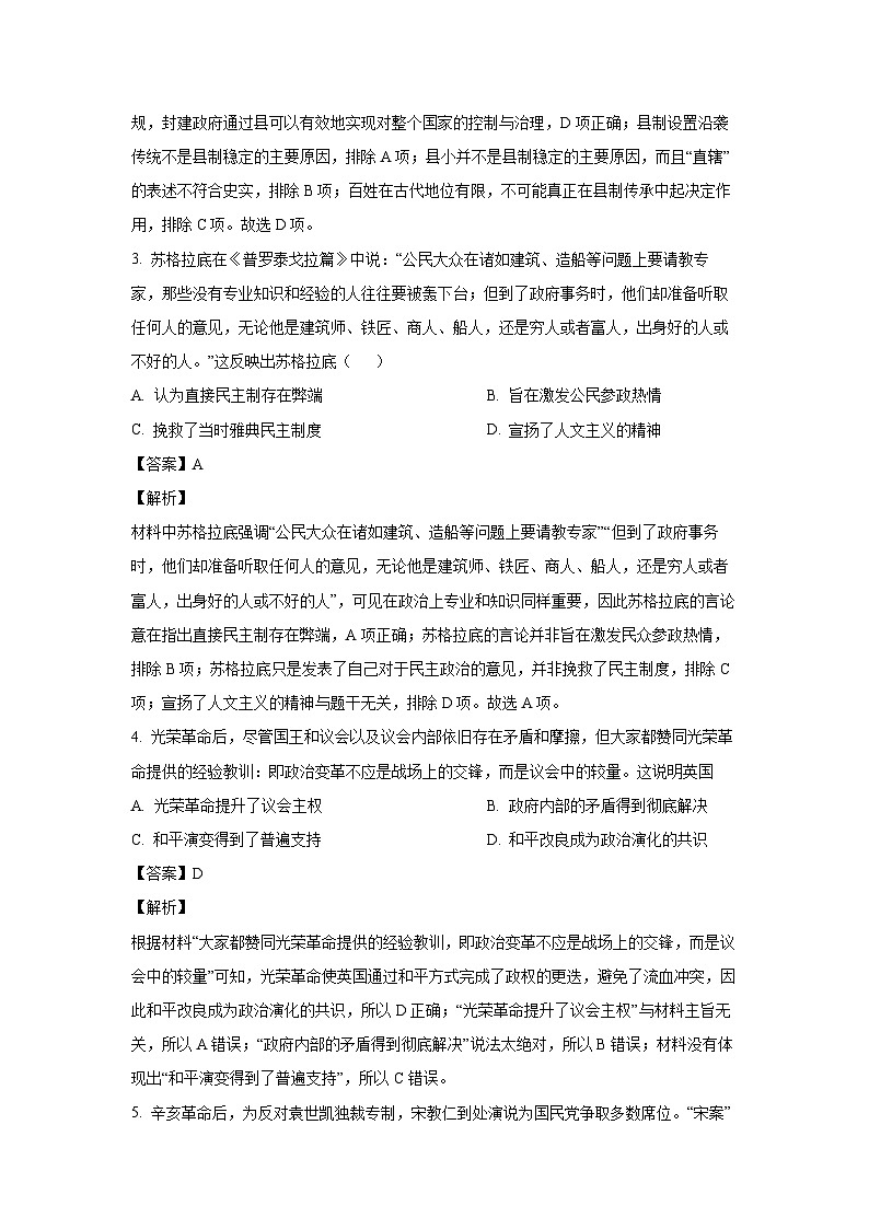 [历史]天津市弘毅中学2023-2024学年高二上学期第二次过程性诊断月考试题(解析版)第2页