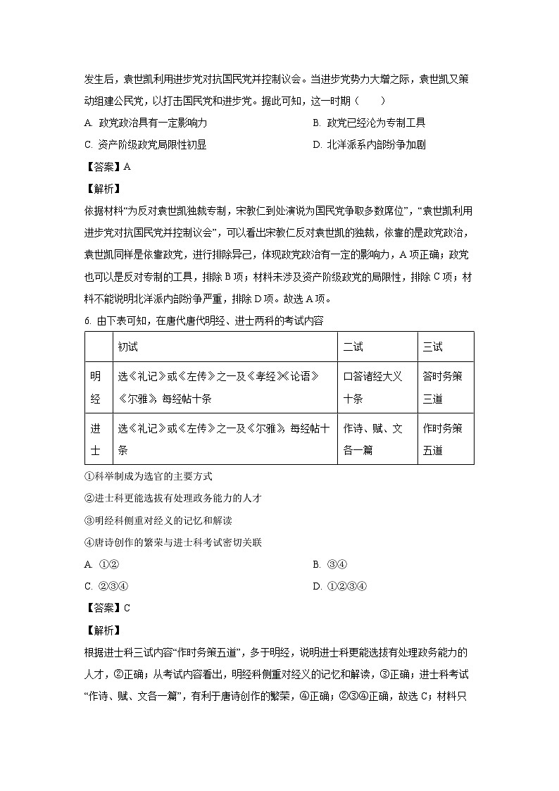 [历史]天津市弘毅中学2023-2024学年高二上学期第二次过程性诊断月考试题(解析版)第3页