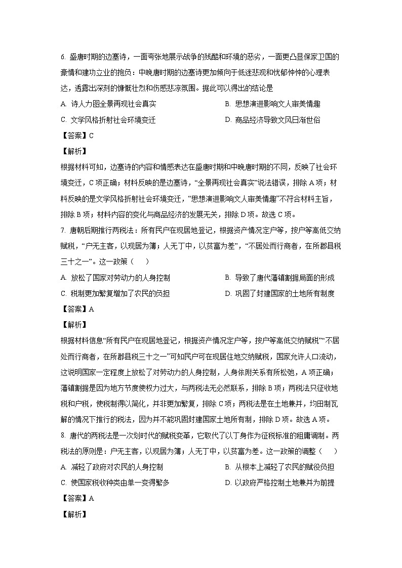 [历史][期末]安徽省滁州市定远县育才学校2022-2023学年高一上学期期末试题(解析版)03