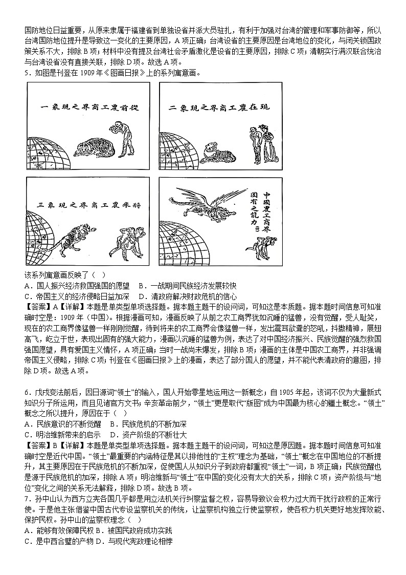 吉林省长春市第一五一中学2024-2025学年高三上学期第一次月考历史试卷（含解析）第2页